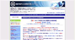 Desktop Screenshot of esdic-academy.jp